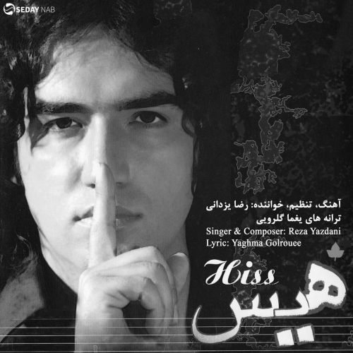 دانلود آهنگ جدید رضا یزدانی به نام مش رمضان